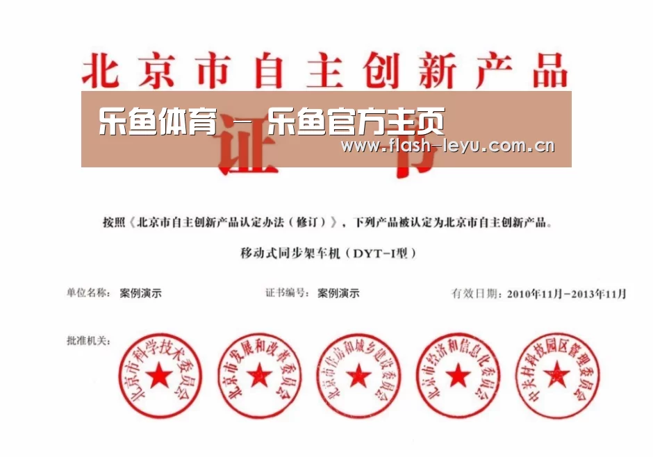 leyu体育官网荣誉证书四