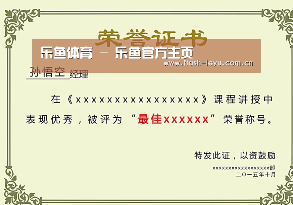 leyu体育官网荣誉证书二(图1)