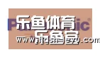 leyu体育官网合作伙伴四