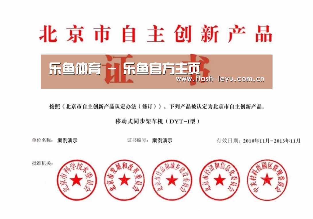 leyu体育官网荣誉证书四(图1)