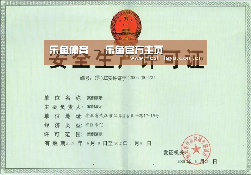 leyu体育官网荣誉证书三