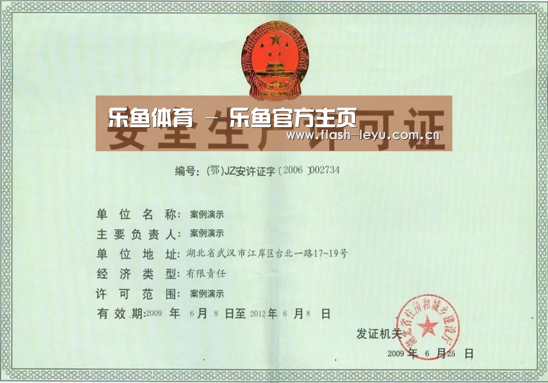 leyu体育官网荣誉证书三(图1)
