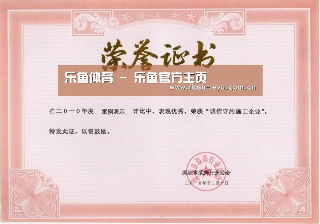 leyu体育官网荣誉证书一(图1)