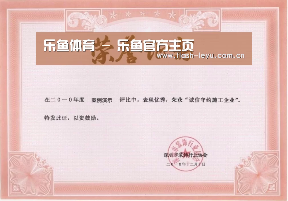leyu体育官网荣誉证书一