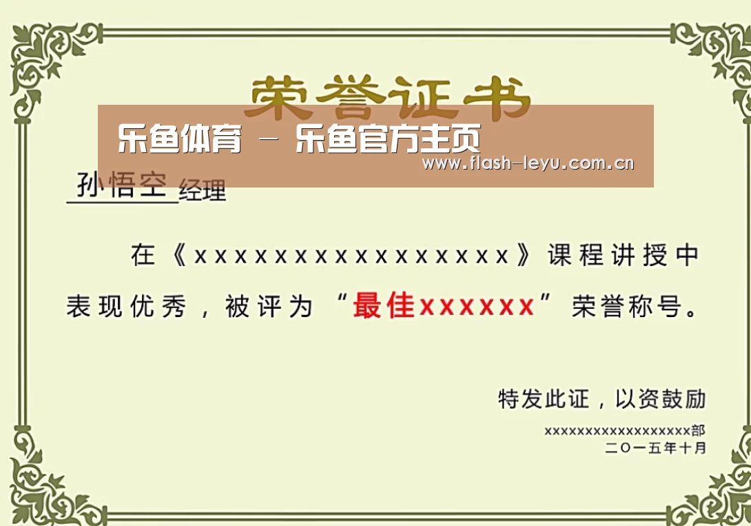 leyu体育官网荣誉证书二