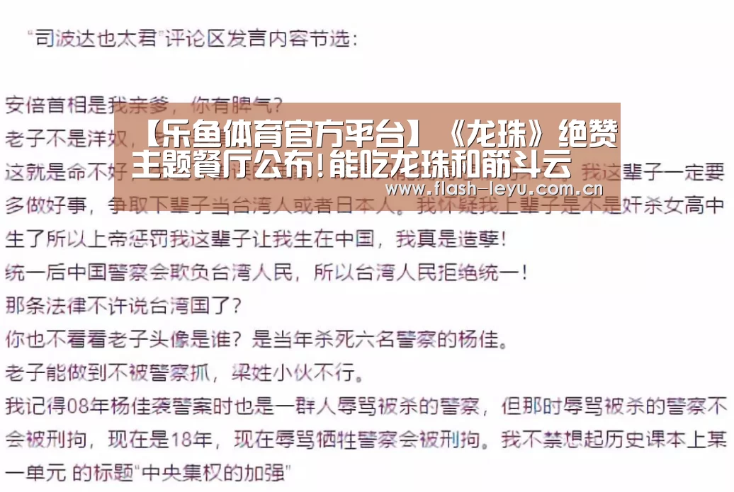 【乐鱼体育官方平台】《龙珠》绝赞主题餐厅公布!能吃龙珠和筋斗云(图1) 乐鱼体育app最新版本