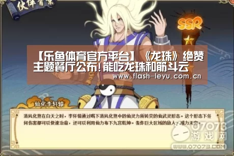 【乐鱼体育官方平台】《龙珠》绝赞主题餐厅公布!能吃龙珠和筋斗云(图2) 乐鱼体育官方网站入口