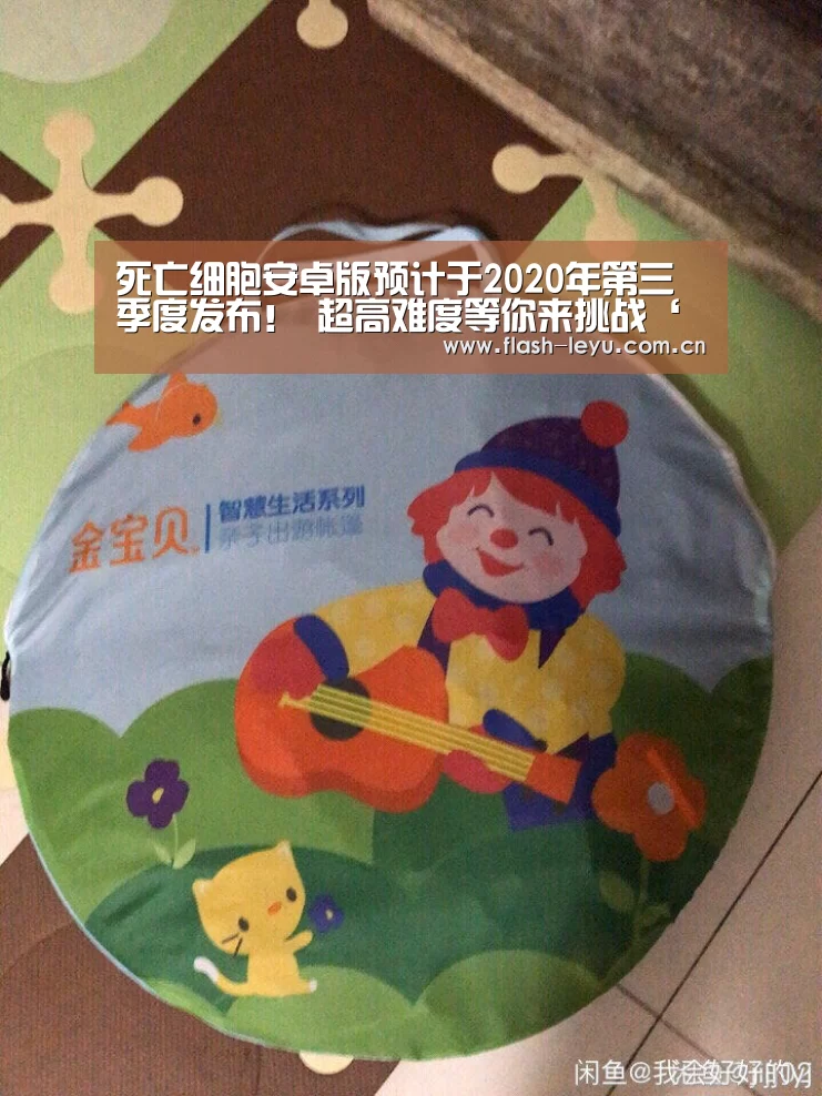 死亡细胞安卓版预计于2020年第三季度发布! 超高难度等你来挑战‘乐鱼体育app最新版本’(图3) 乐鱼体育官方网站入口