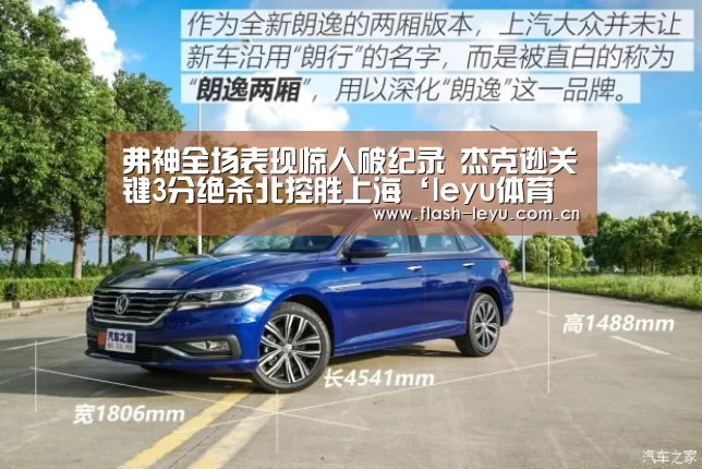 弗神全场表现惊人破纪录 杰克逊关键3分绝杀北控胜上海‘leyu体育官网’(图1) leyu体育官网