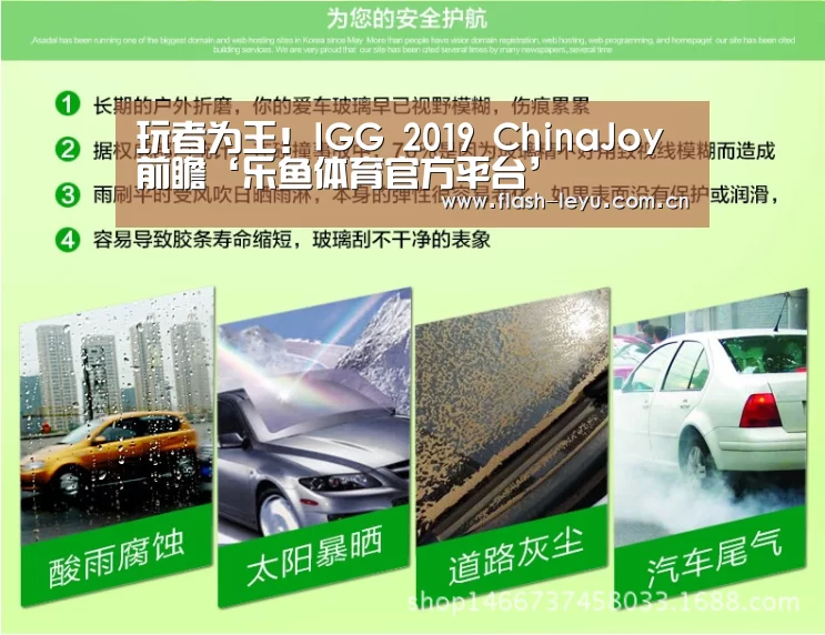 玩者为王!IGG 2019 ChinaJoy前瞻‘乐鱼体育官方平台’(图1) 乐鱼体育官方平台