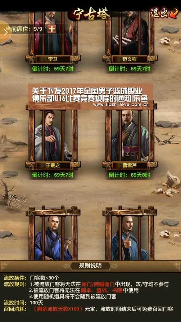 关于下发2017年全国男子篮球职业俱乐部U16比赛竞赛规程的通知|乐鱼体育官方网站入口(图1) 乐鱼体育app最新版本