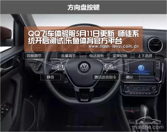 QQ飞车体验服5月11日更新 师徒系统开启测试|乐鱼体育官方平台(图2) leyu体育官网